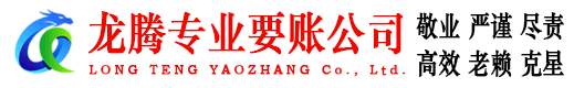 黄冈收账公司